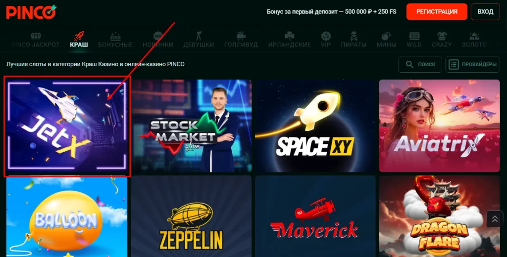 JetX в Pinco Casino